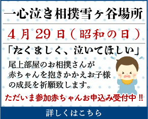 泣き相撲