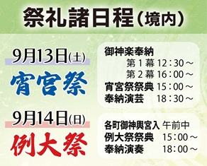 例大祭日程