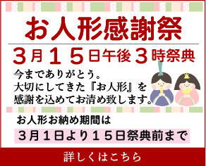 お人形感謝祭