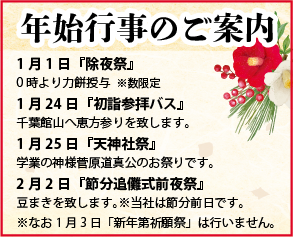 年始行事のご案内